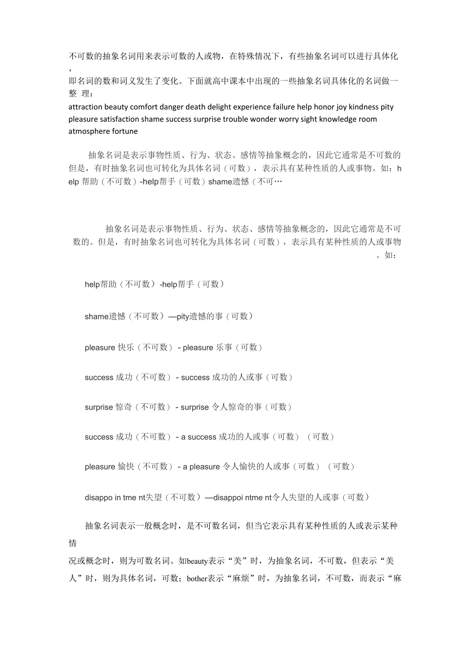 完整word版,不可数的抽象名词_第1页