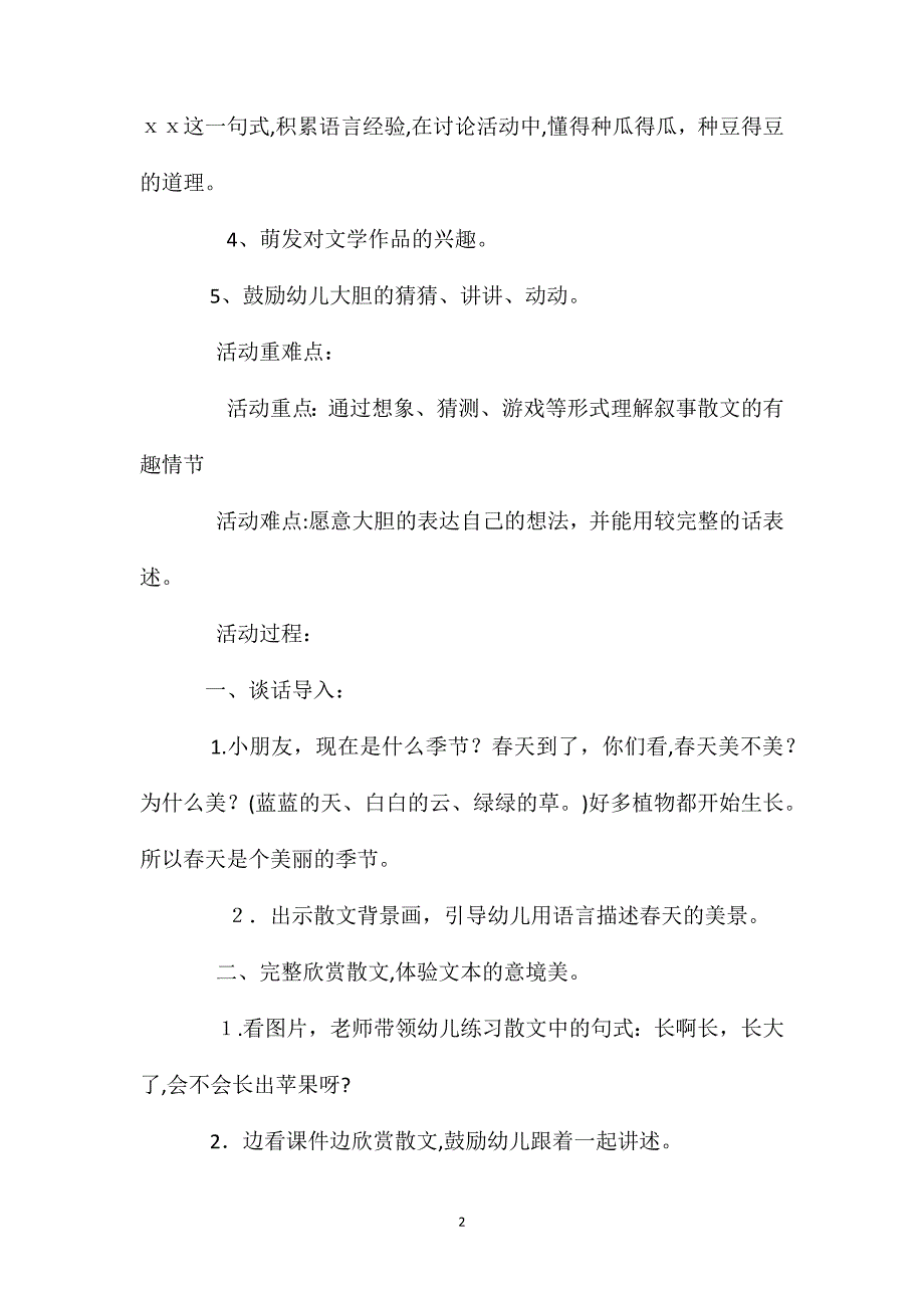 小班语言活动熊宝宝的小芽芽教案反思_第2页