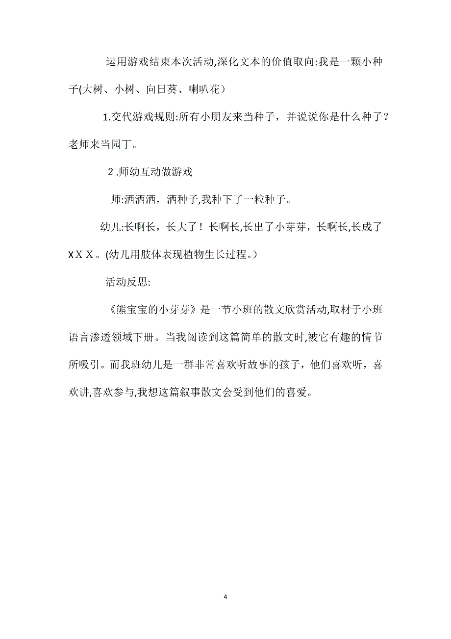 小班语言活动熊宝宝的小芽芽教案反思_第4页