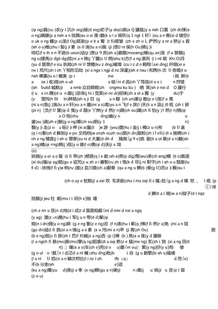 中考语文重点字词集锦_第2页