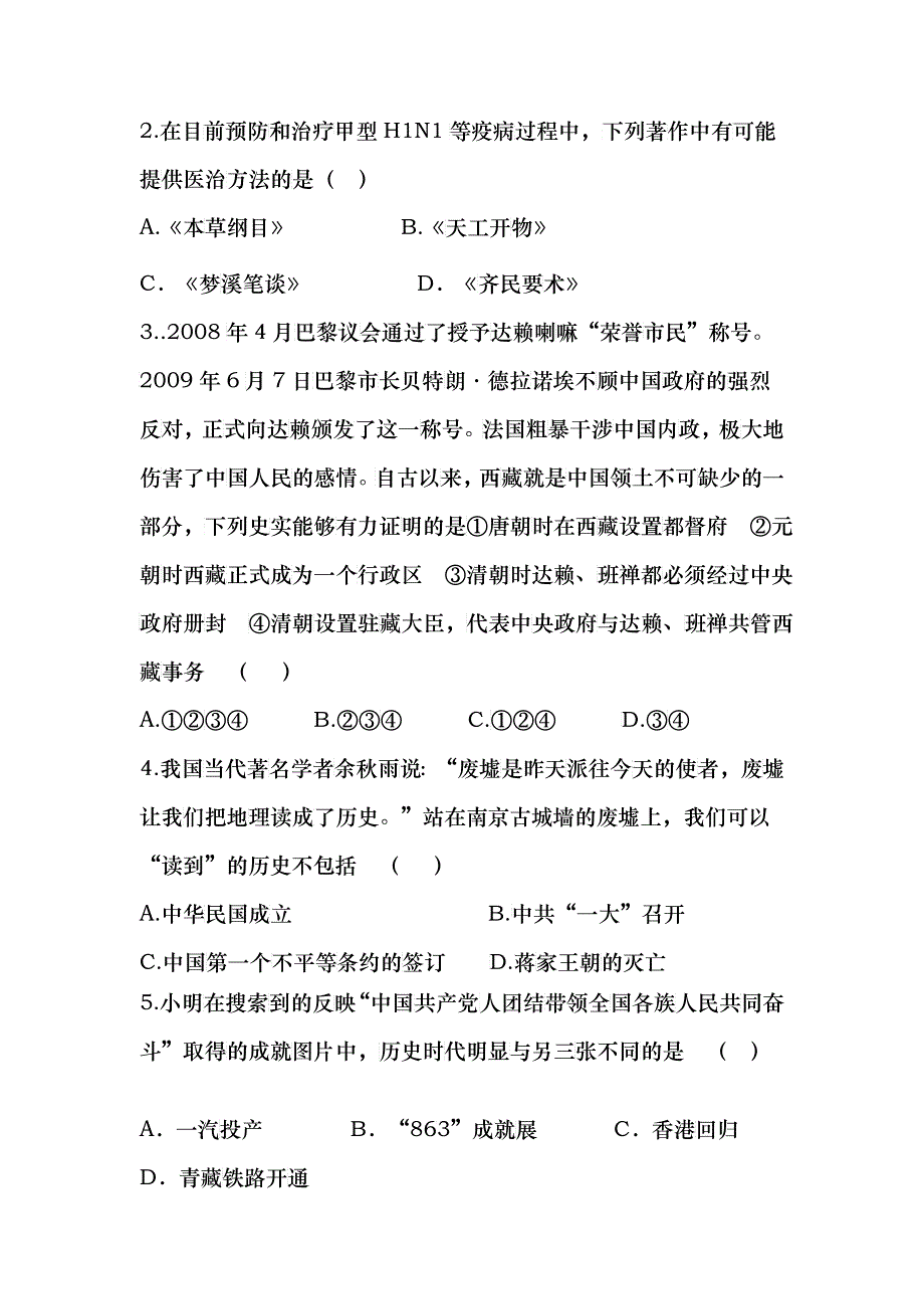 安徽省年度初中毕业学业历史考试模拟卷_第3页