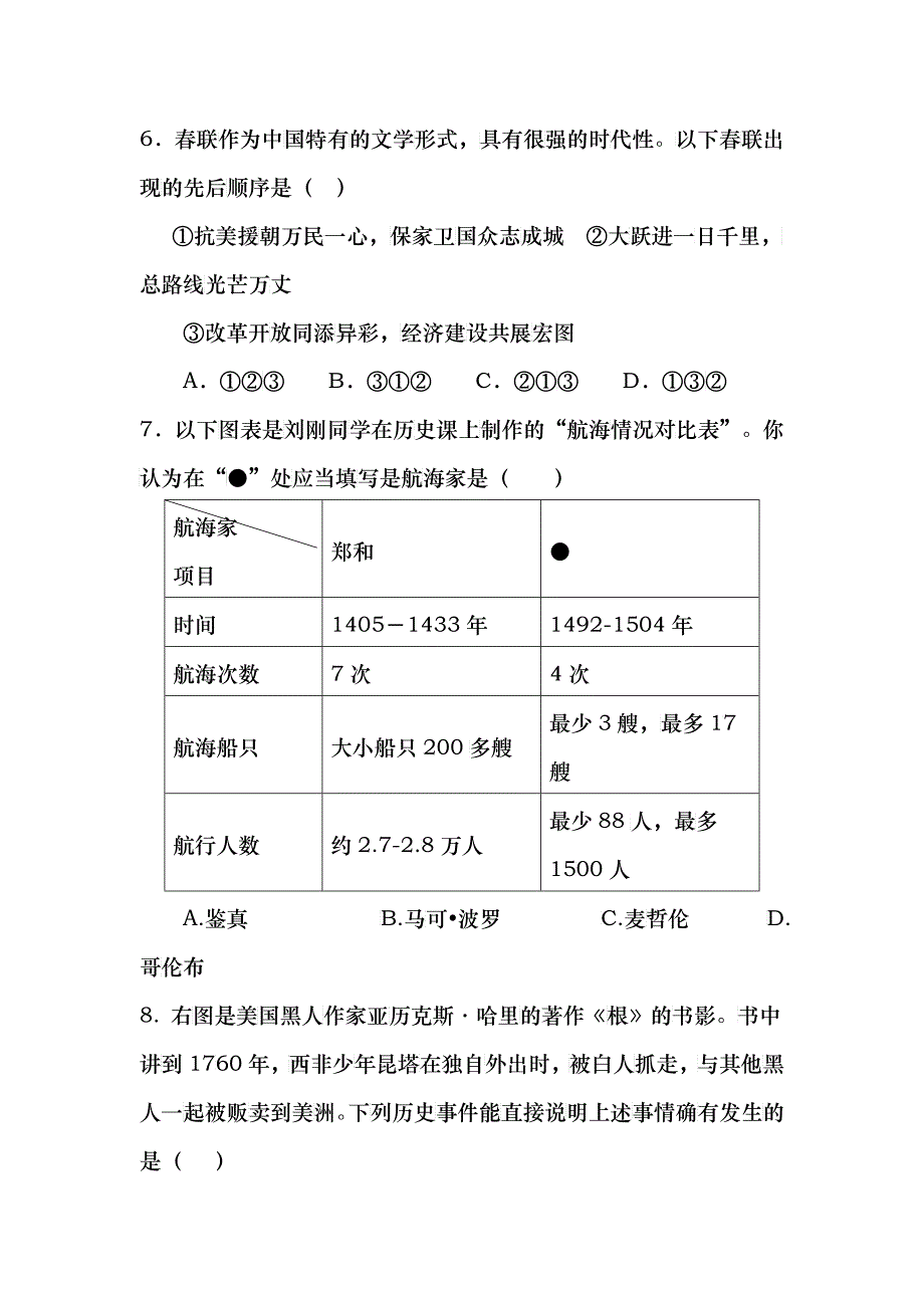 安徽省年度初中毕业学业历史考试模拟卷_第4页