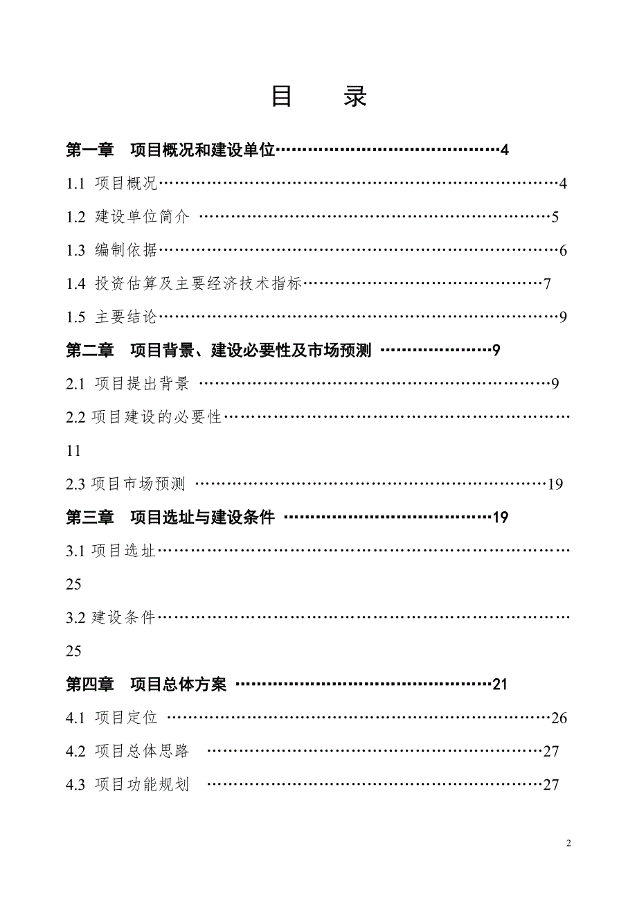 广西某产业园建设项目可行性研究报告_第2页