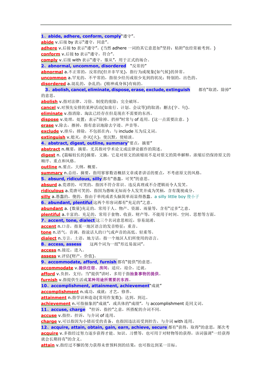 考研词汇辨析104组.doc_第1页