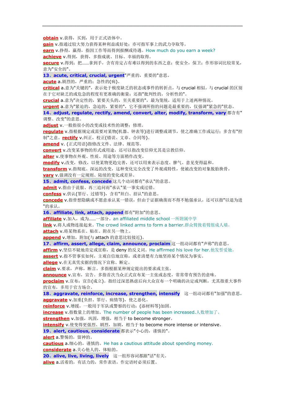 考研词汇辨析104组.doc_第2页