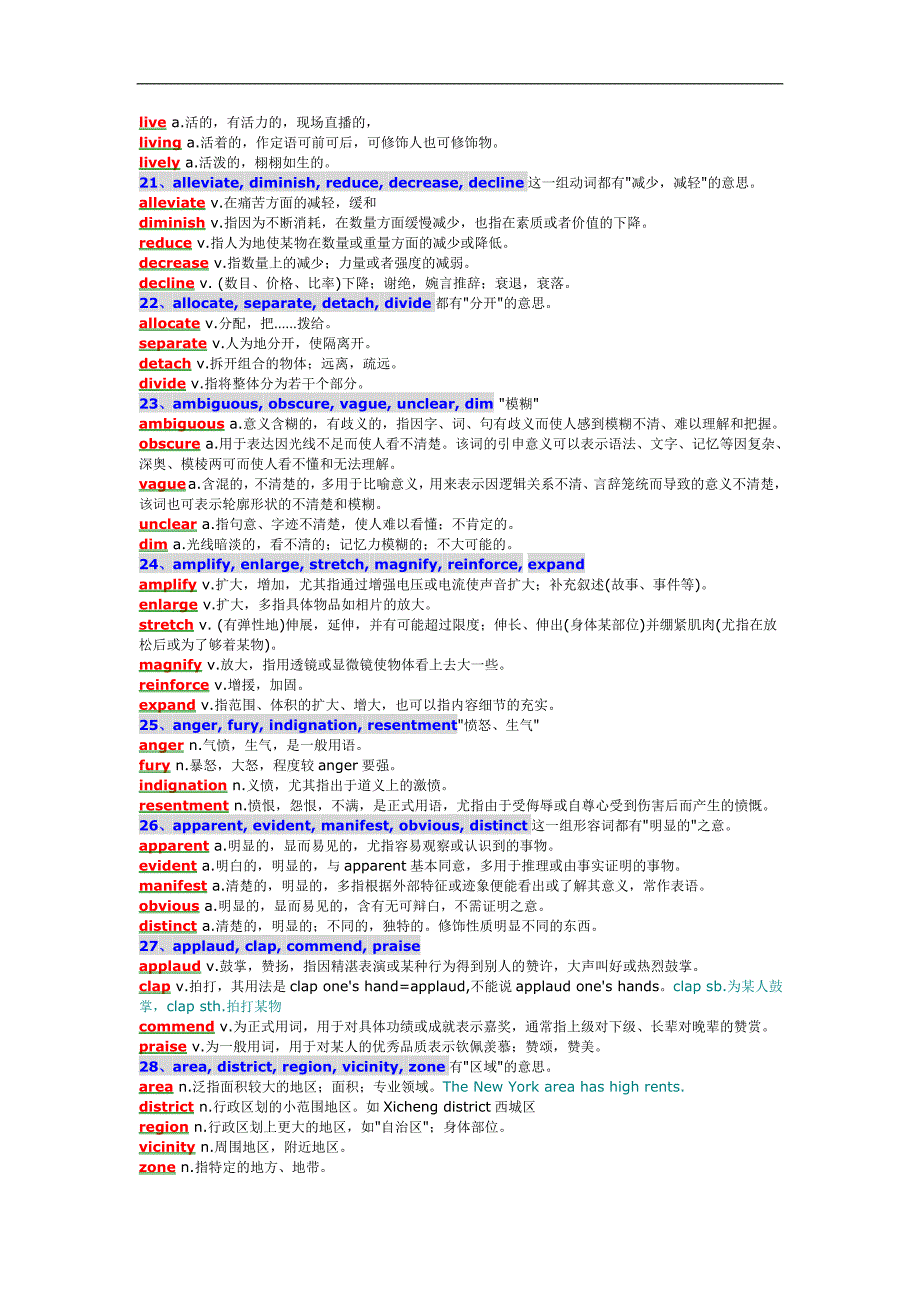 考研词汇辨析104组.doc_第3页