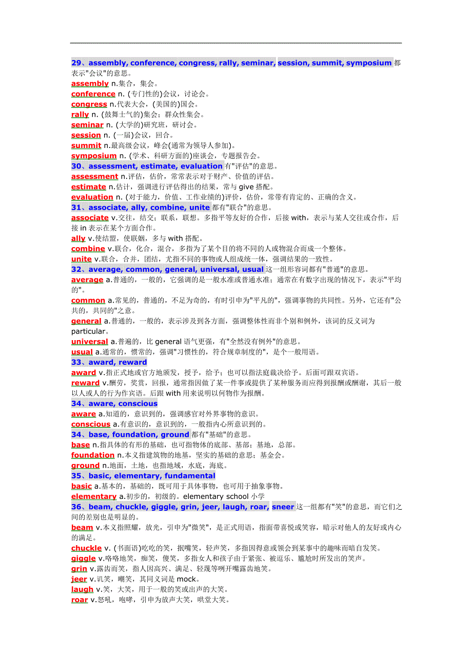 考研词汇辨析104组.doc_第4页