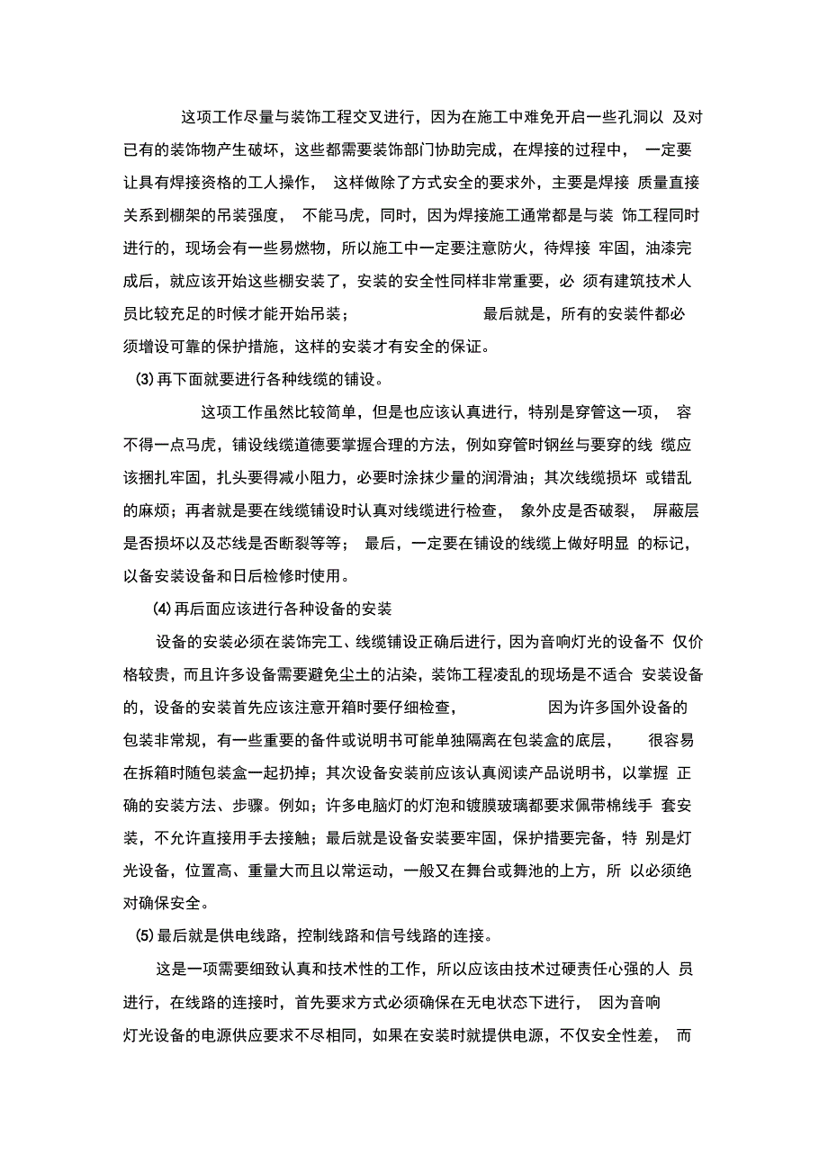 音响工程施工设计方案_第2页