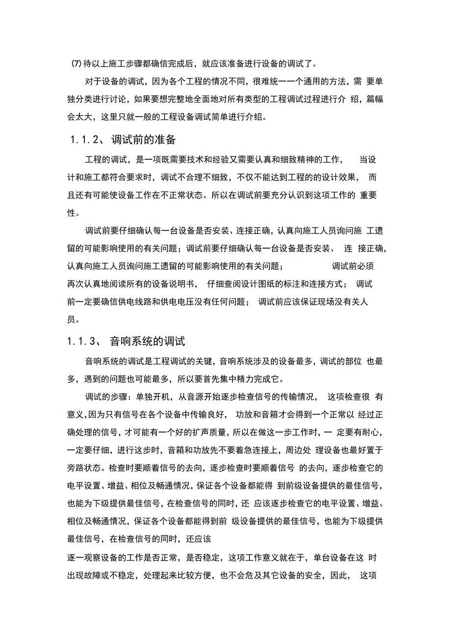 音响工程施工设计方案_第4页