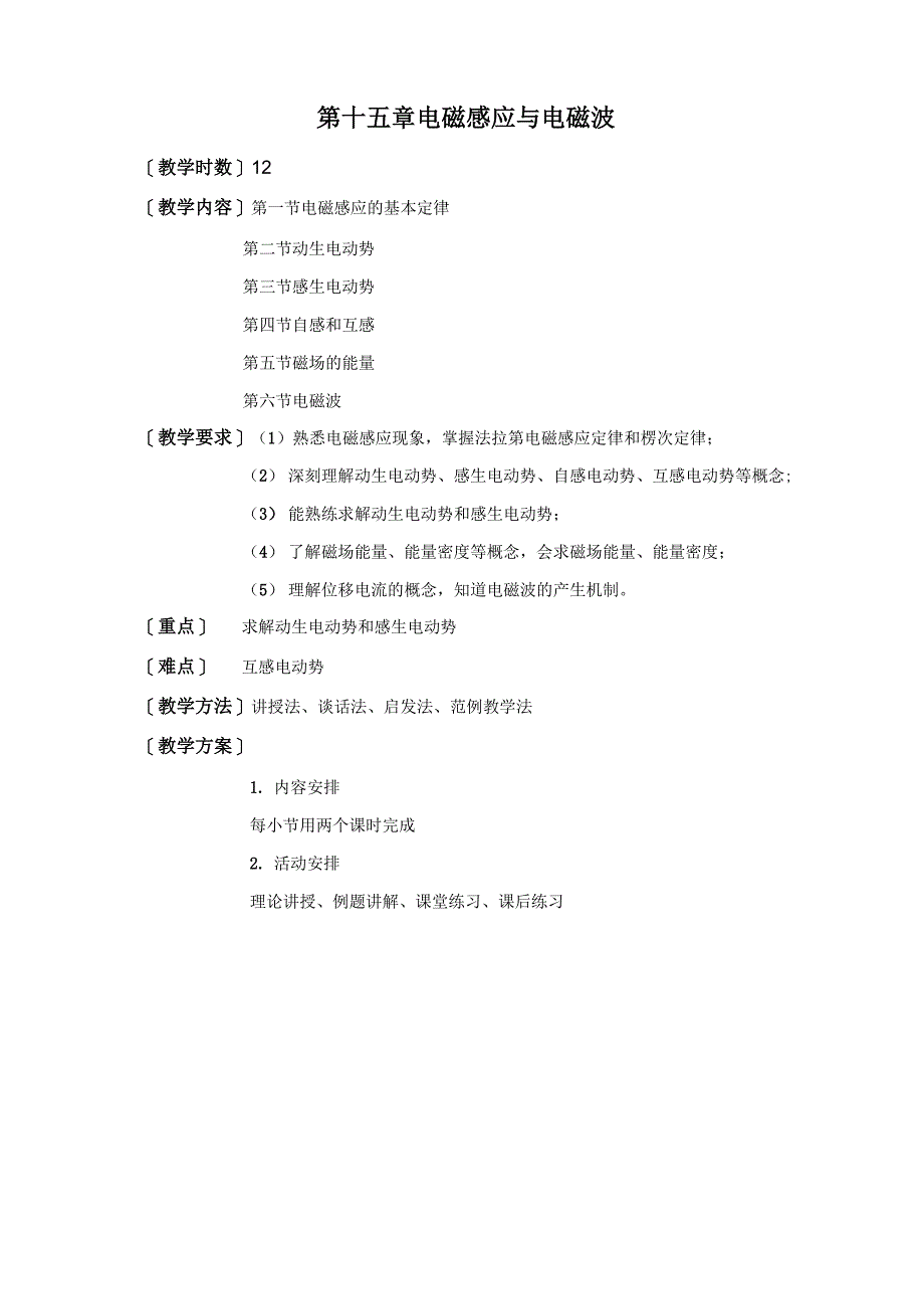第十五章 电磁感应与电磁波_第1页