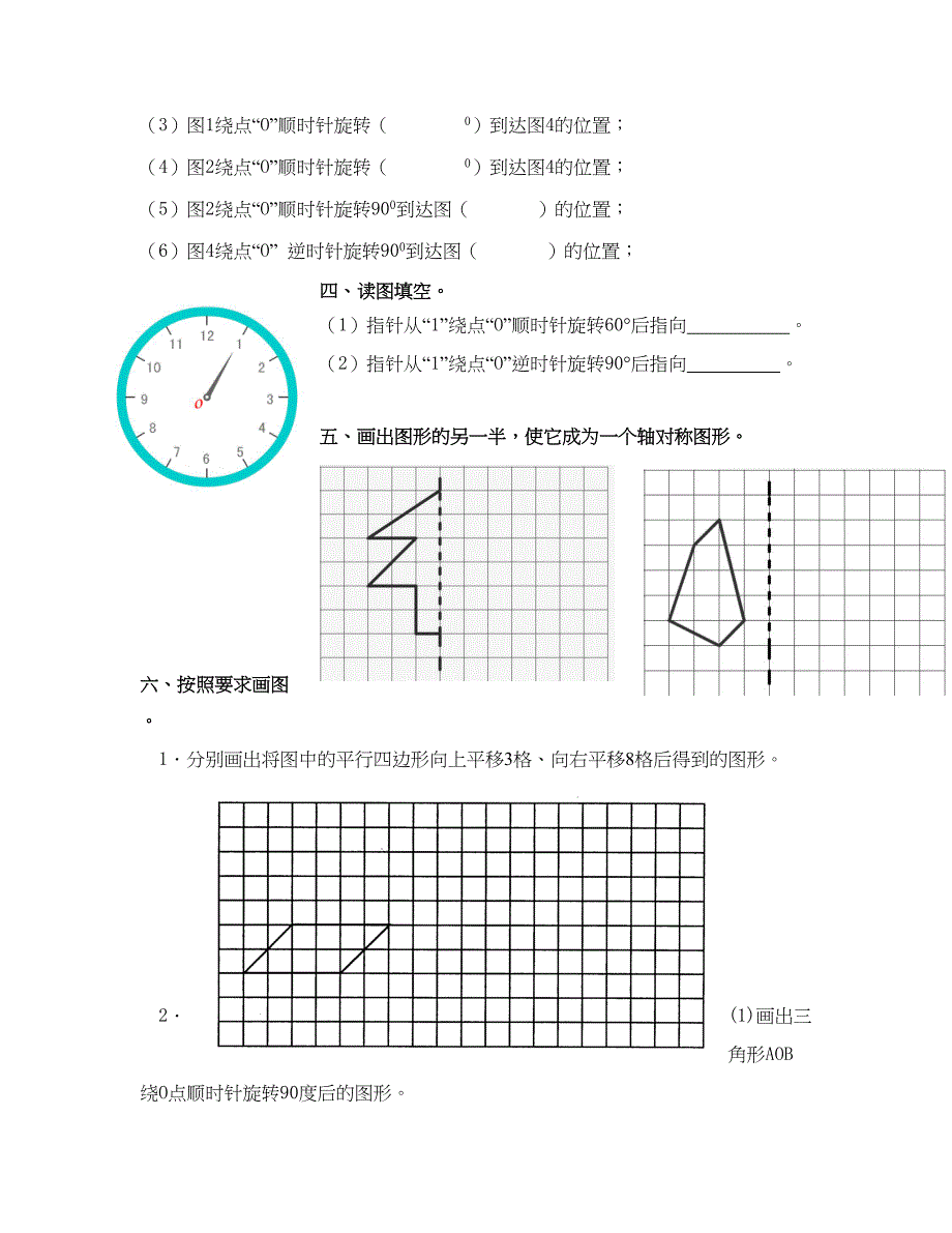 新人教版小学数学五年级下册单元诊断性练习题12份_第2页