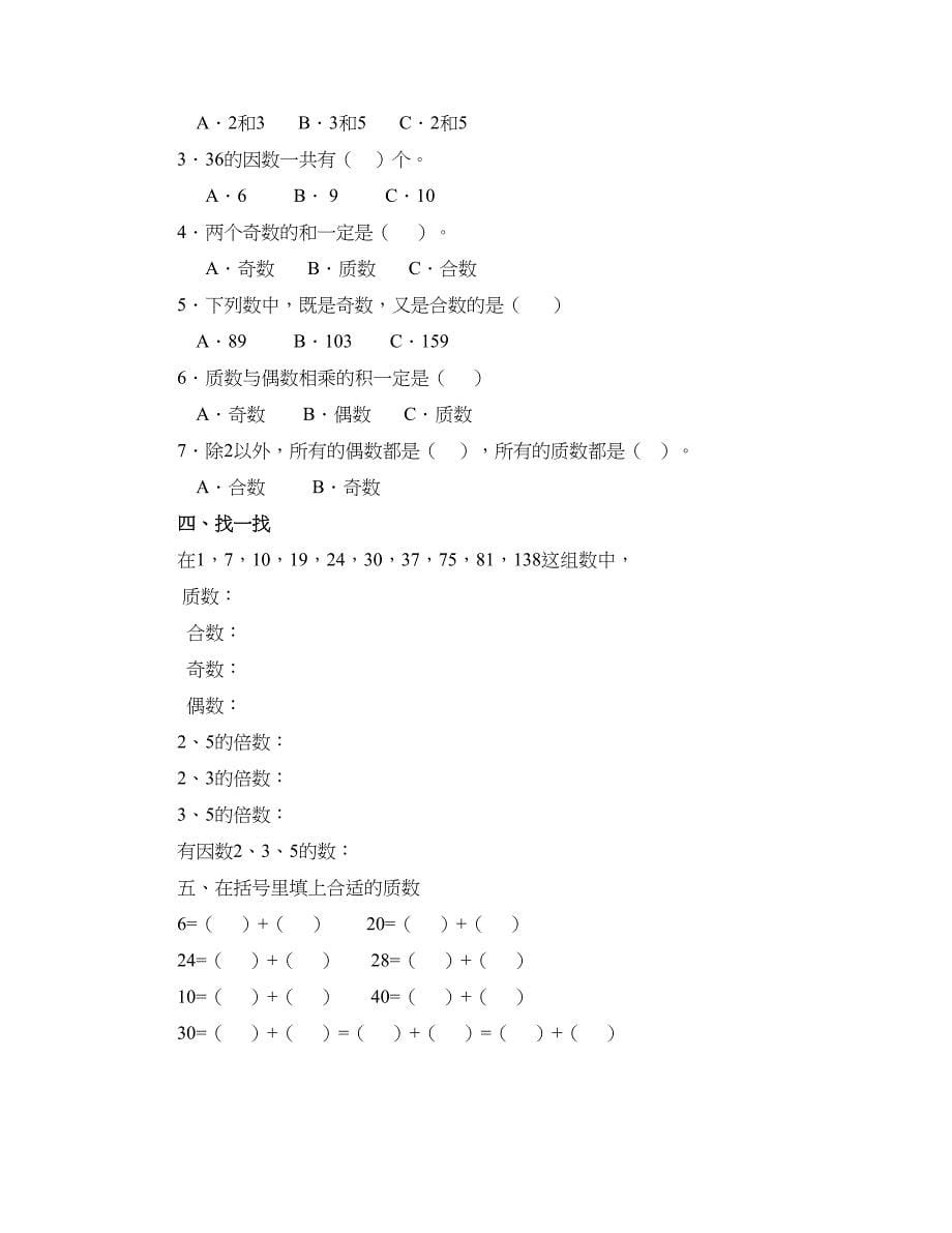 新人教版小学数学五年级下册单元诊断性练习题12份_第5页