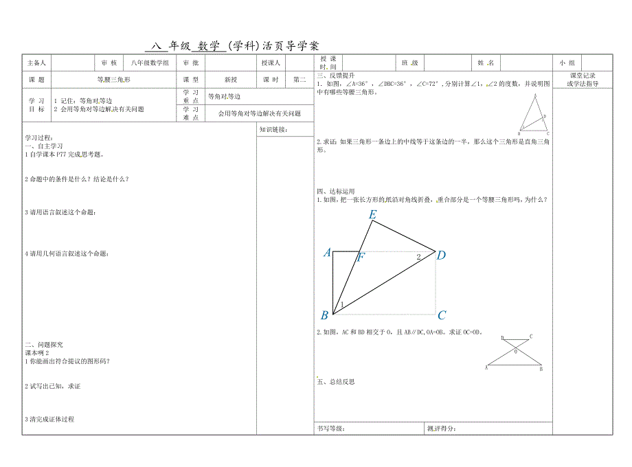 精校版人教版八年级数学上第十三章轴对称学案第十三章轴对称23_第1页