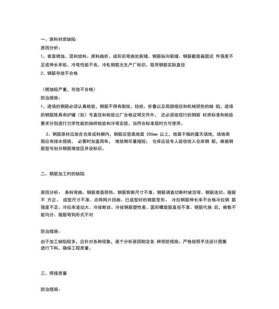 钢筋质量通病_第1页