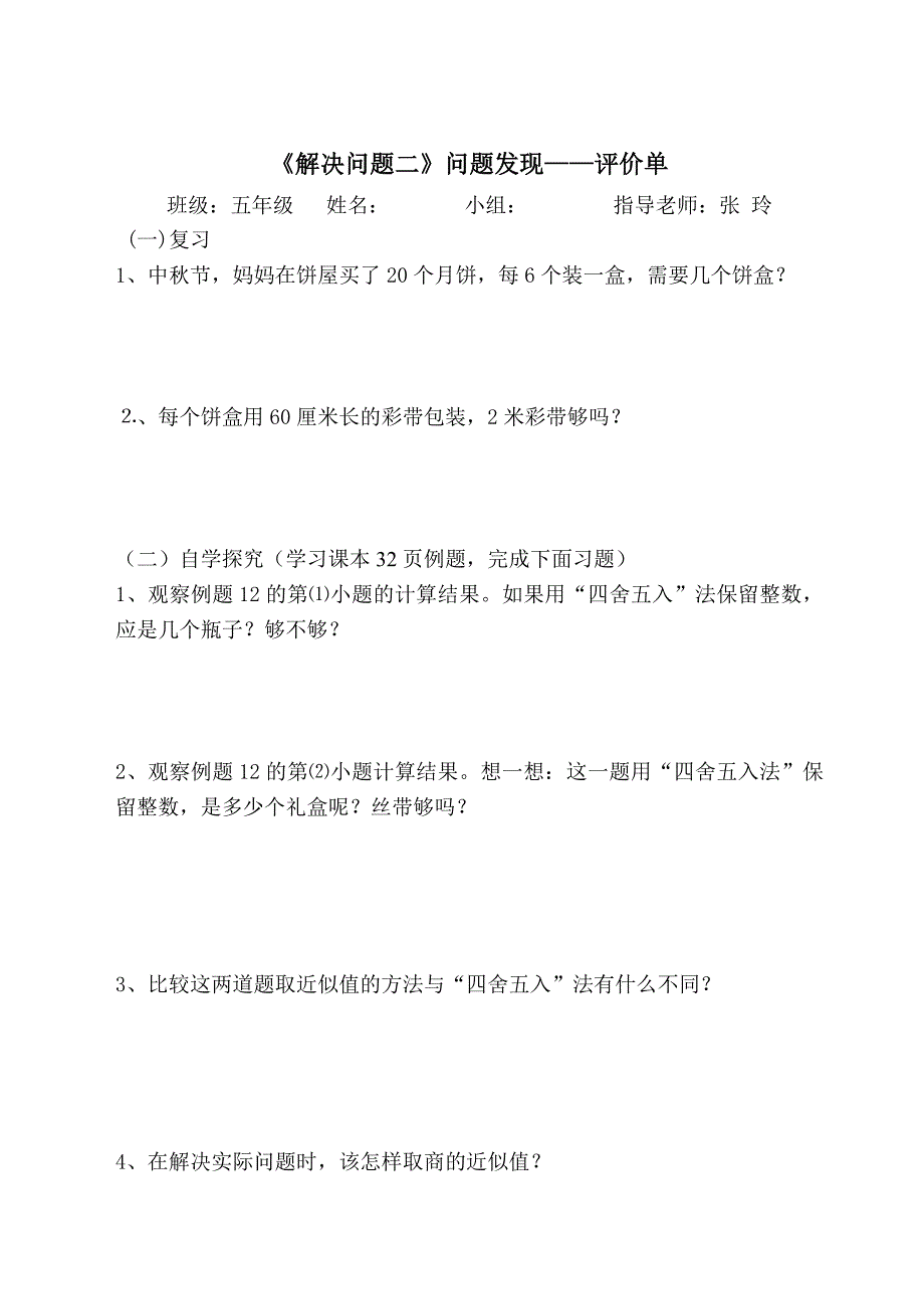 解决问题（二）三单.doc_第1页