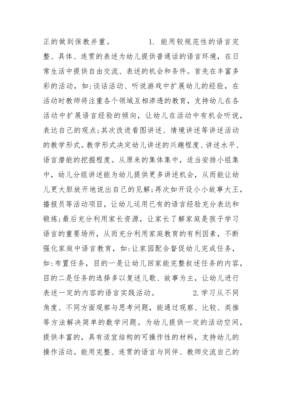 幼儿园大班班级工作计划范文_1.docx_第2页