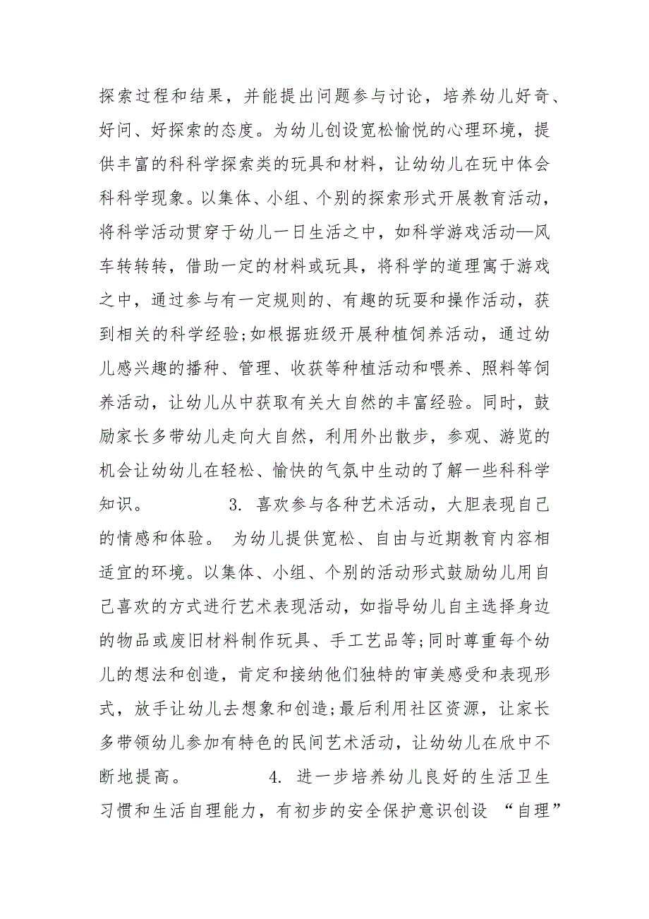 幼儿园大班班级工作计划范文_1.docx_第3页