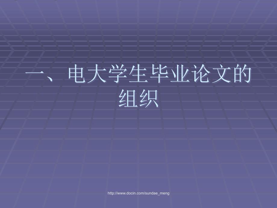 【大学】电大管理类专业学生毕业论文组织和指导_第2页