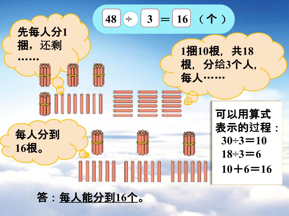 【北师大版】数学三年级下册：1.2分橘子课件2_第4页