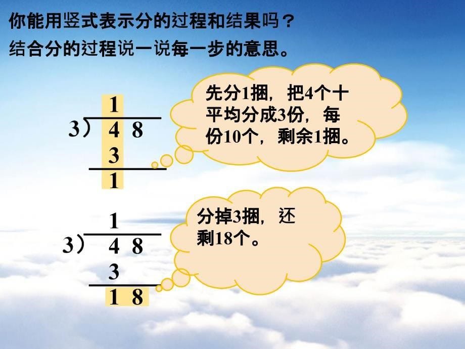 【北师大版】数学三年级下册：1.2分橘子课件2_第5页