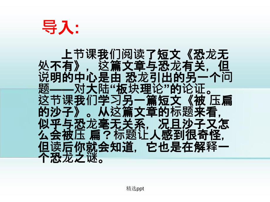 201x201x八年级语文上册18阿西莫夫短文两篇被压扁的沙子新人教版_第1页