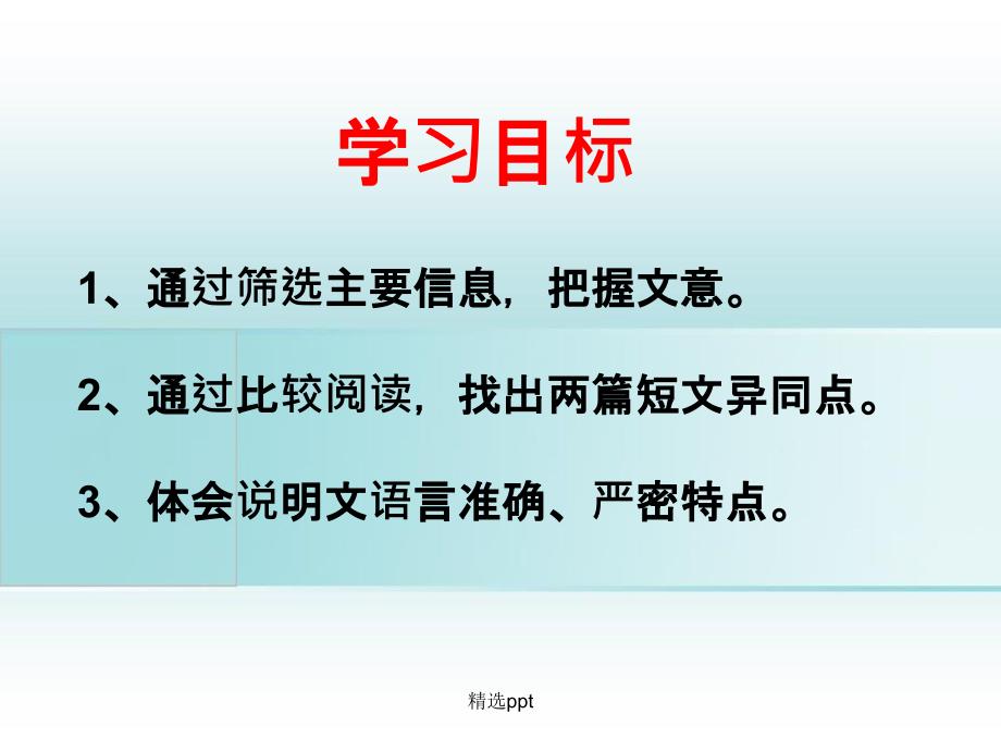 201x201x八年级语文上册18阿西莫夫短文两篇被压扁的沙子新人教版_第3页