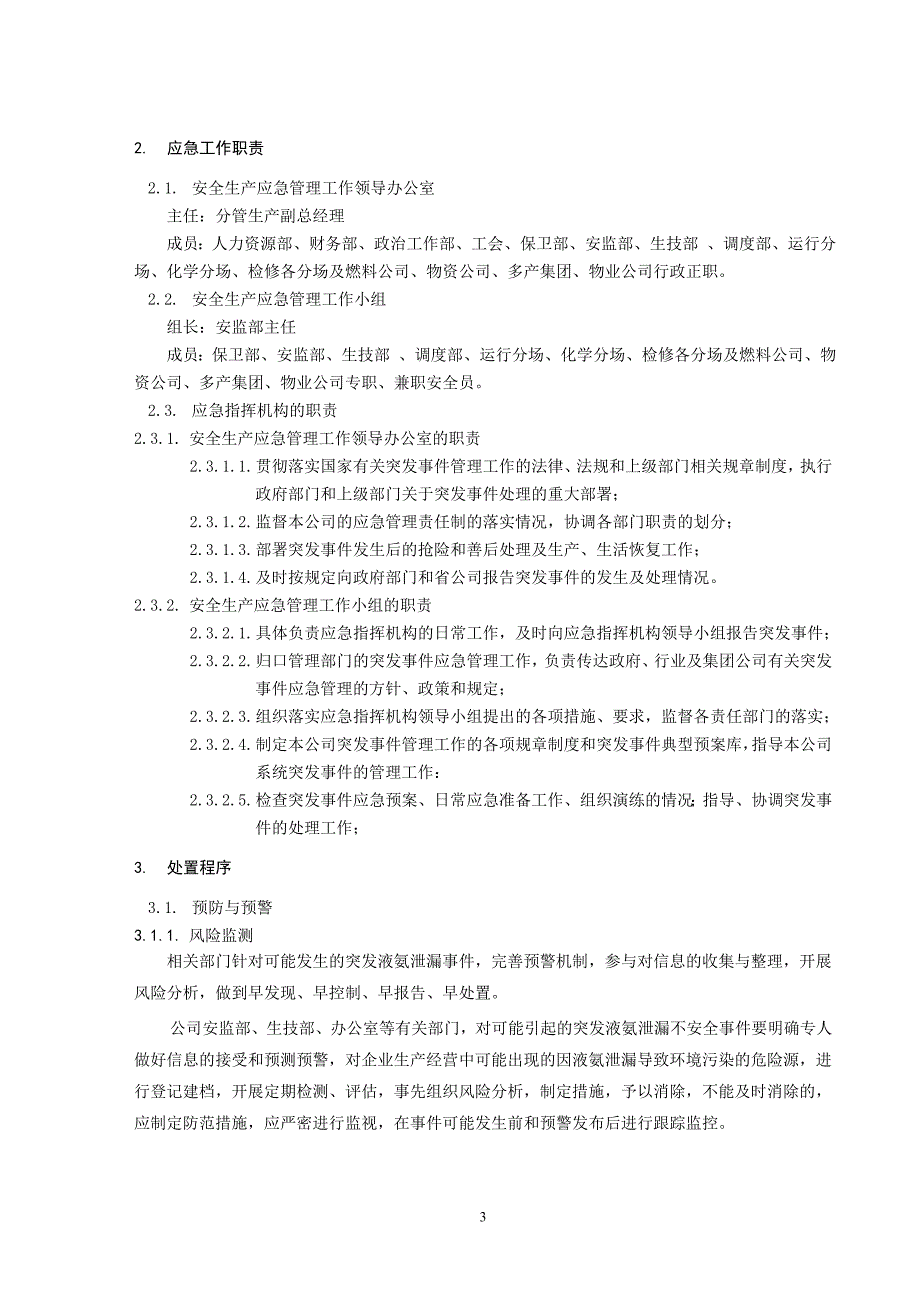 液氨泄漏事故专项应急预案_第3页