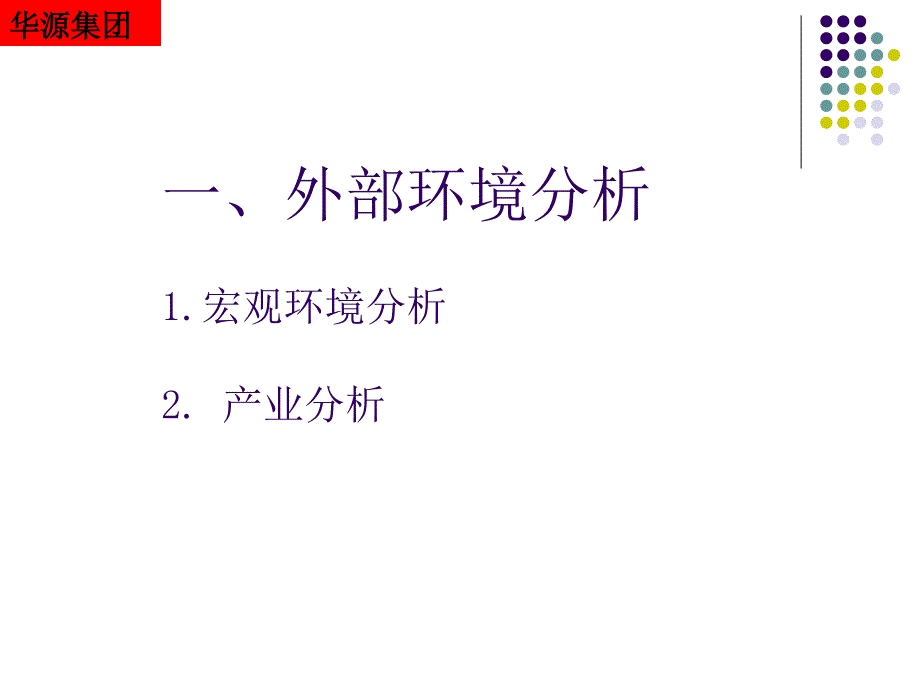 医药行业战略_第3页