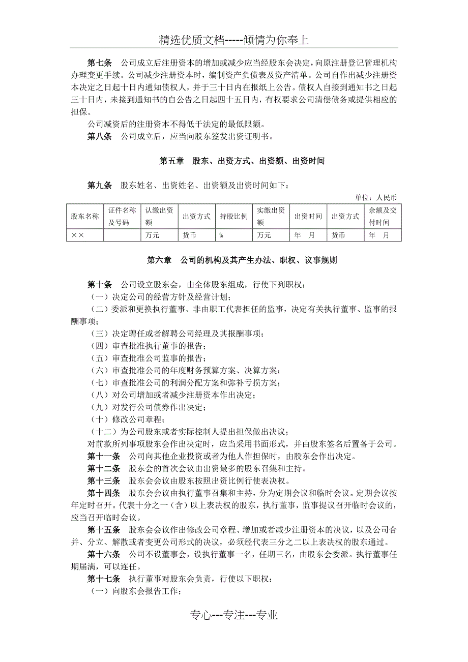 《公司章程》参考范本_第2页