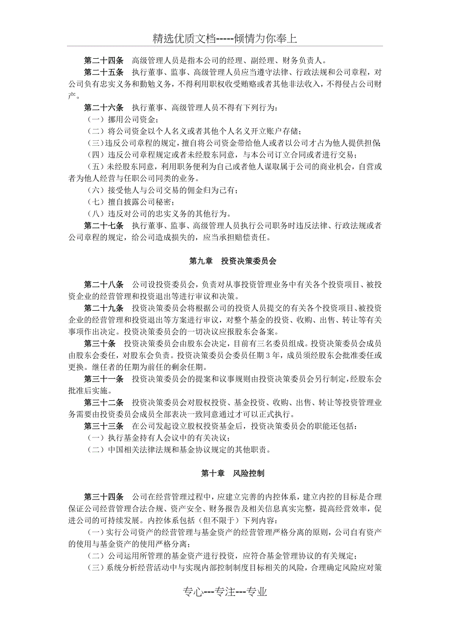 《公司章程》参考范本_第4页