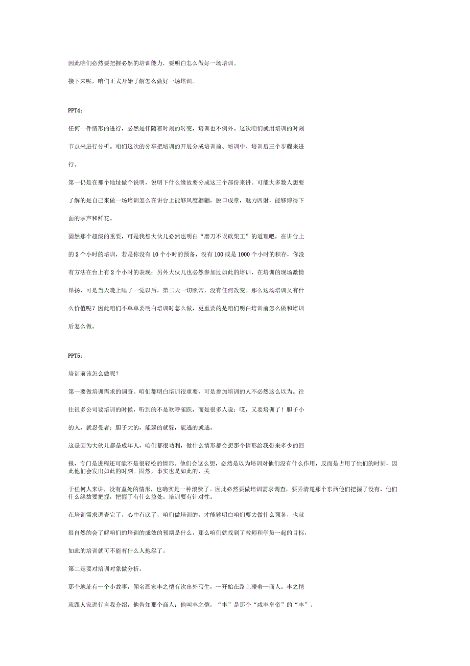 如何做好一场培训讲稿_第3页