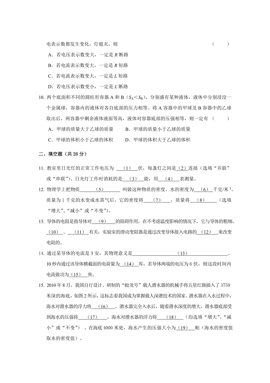 初三年级物理学科学习能力诊断卷_第2页