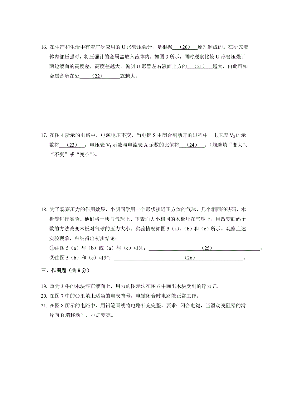 初三年级物理学科学习能力诊断卷_第3页