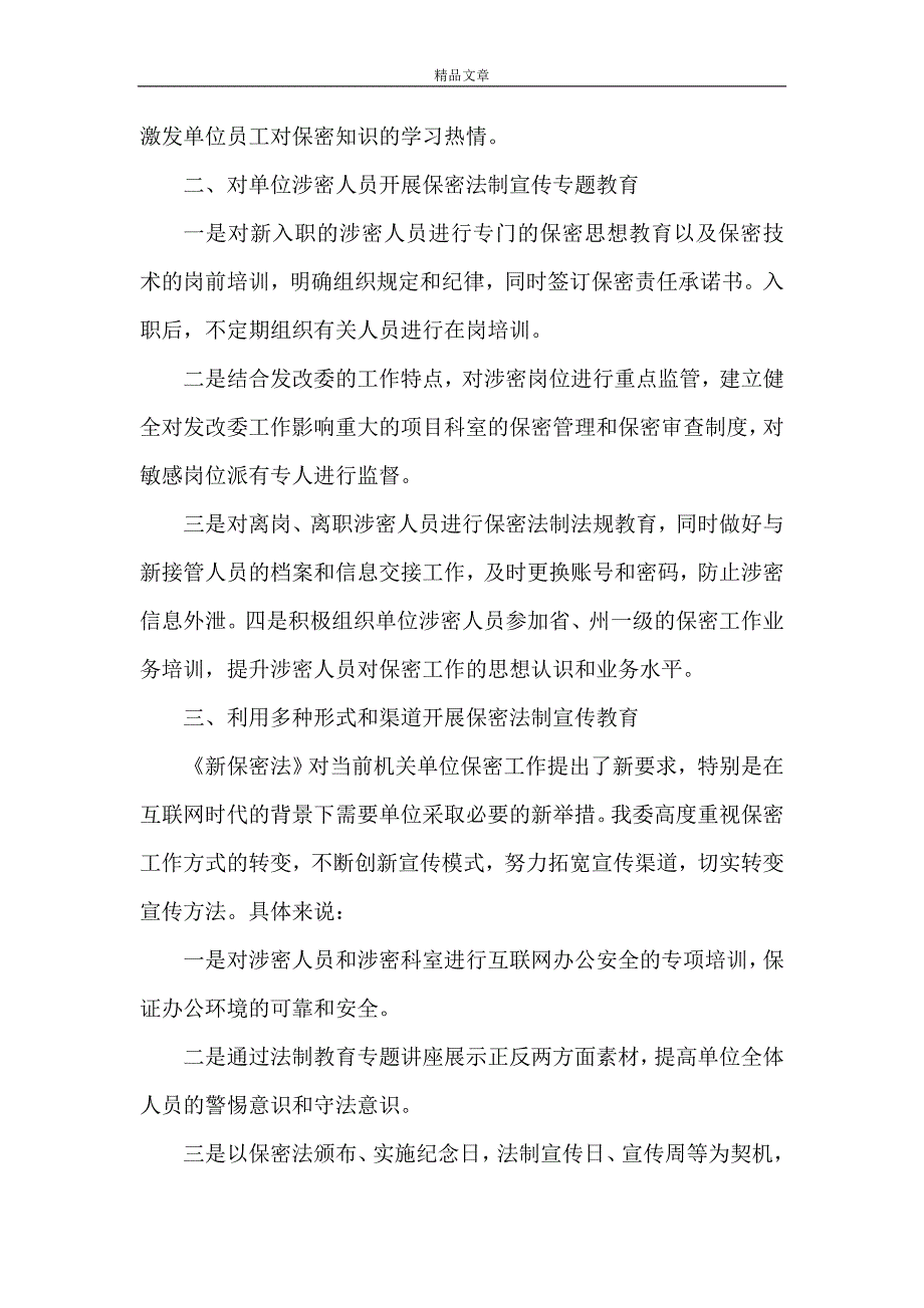 《2021年保密自查自评报告优秀范文》.doc_第2页