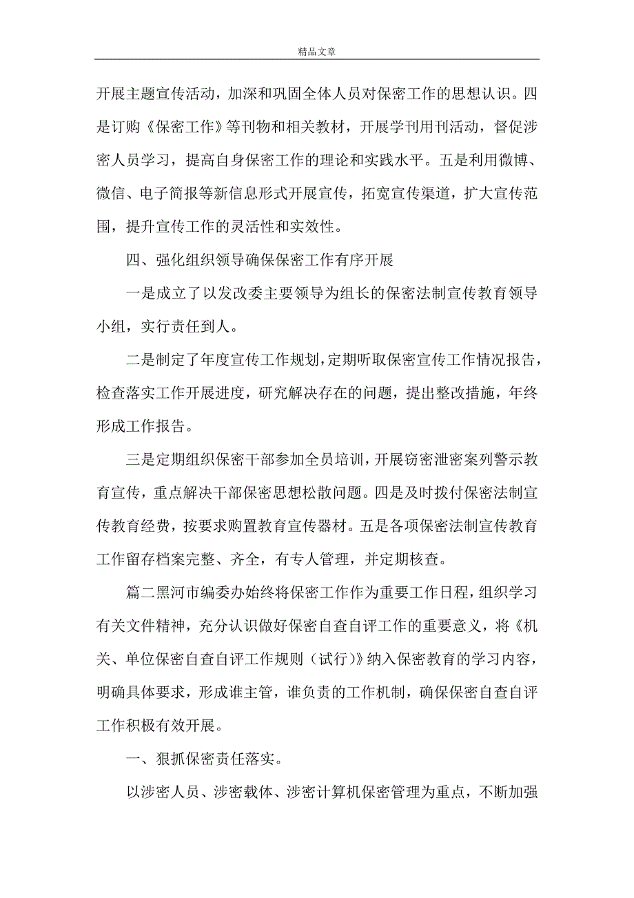 《2021年保密自查自评报告优秀范文》.doc_第3页