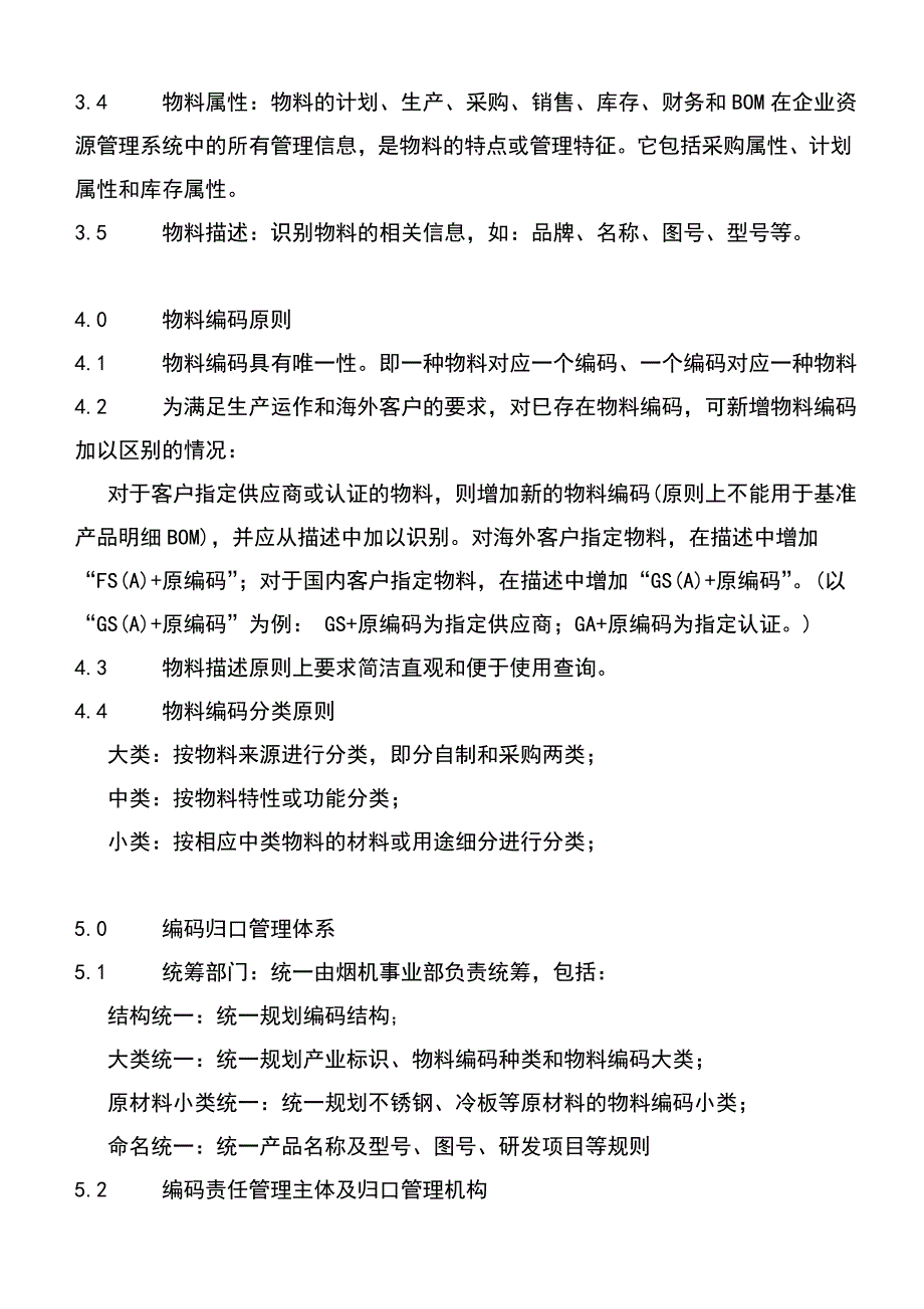 物料编码管理办法A_第3页