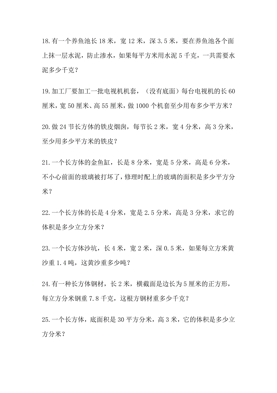 小学数学五年级下册应用题练习.doc_第3页