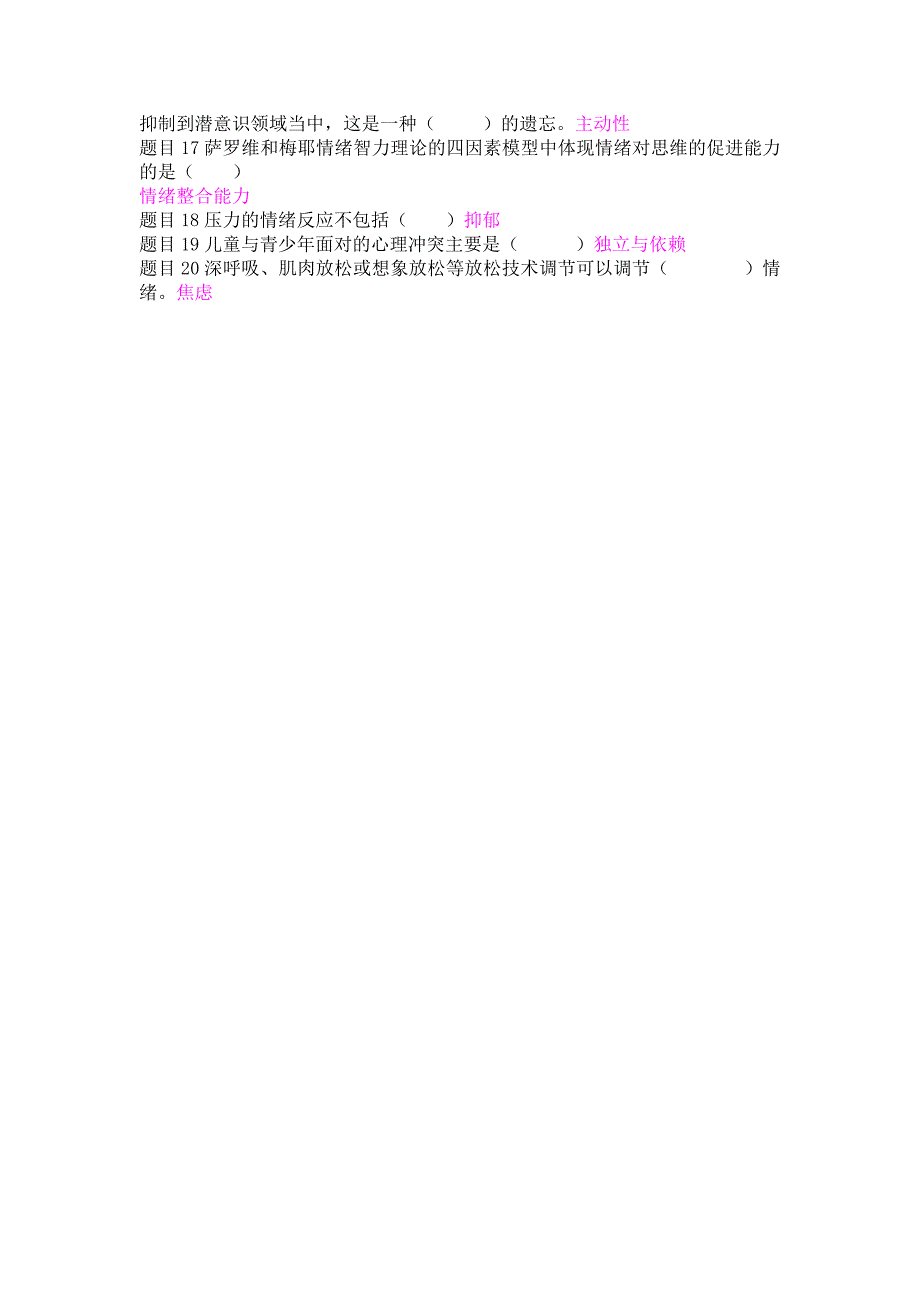 通识自测题模块一到模块五答案.doc_第5页