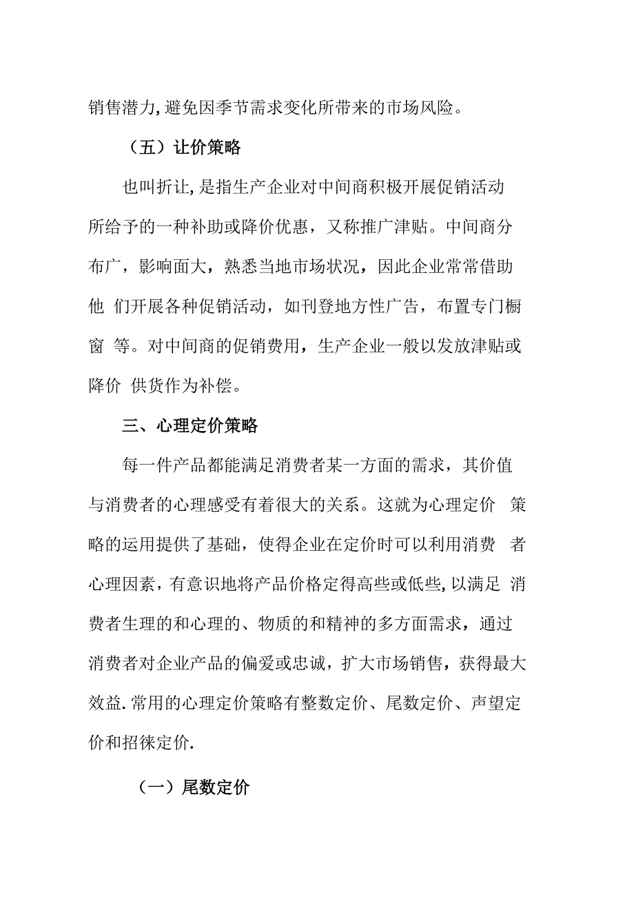 二、折扣和让价策略_第3页