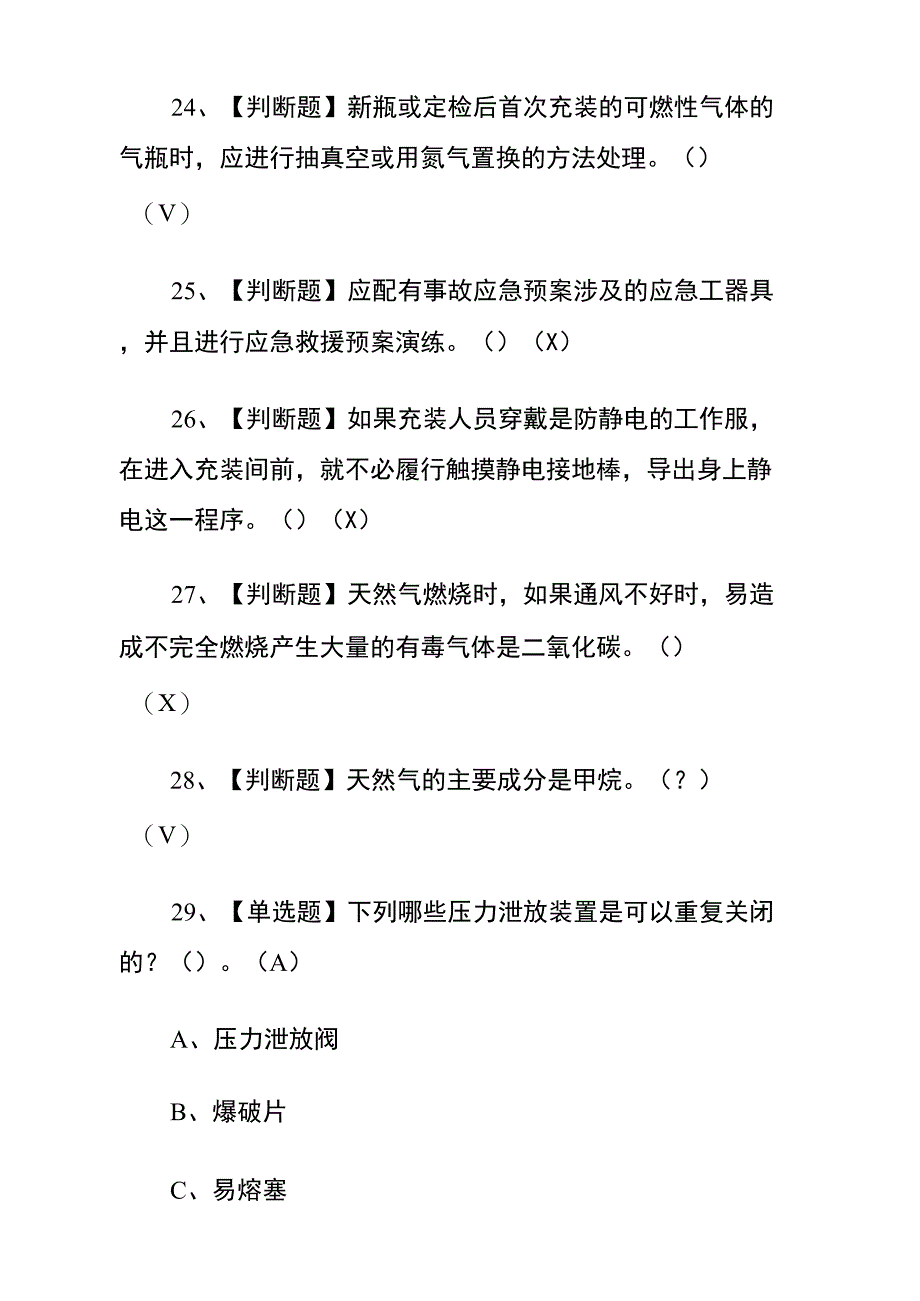 2020年p气瓶充装试题及答案解析_第4页