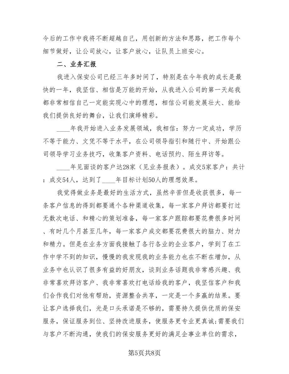 工厂保安年终总结（3篇）.doc_第5页