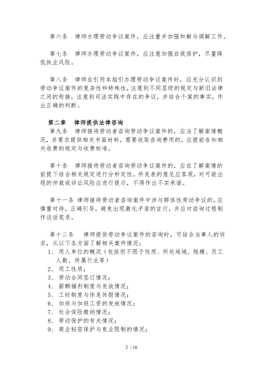 律师代理劳动争议仲裁案件业务操作指引_第2页