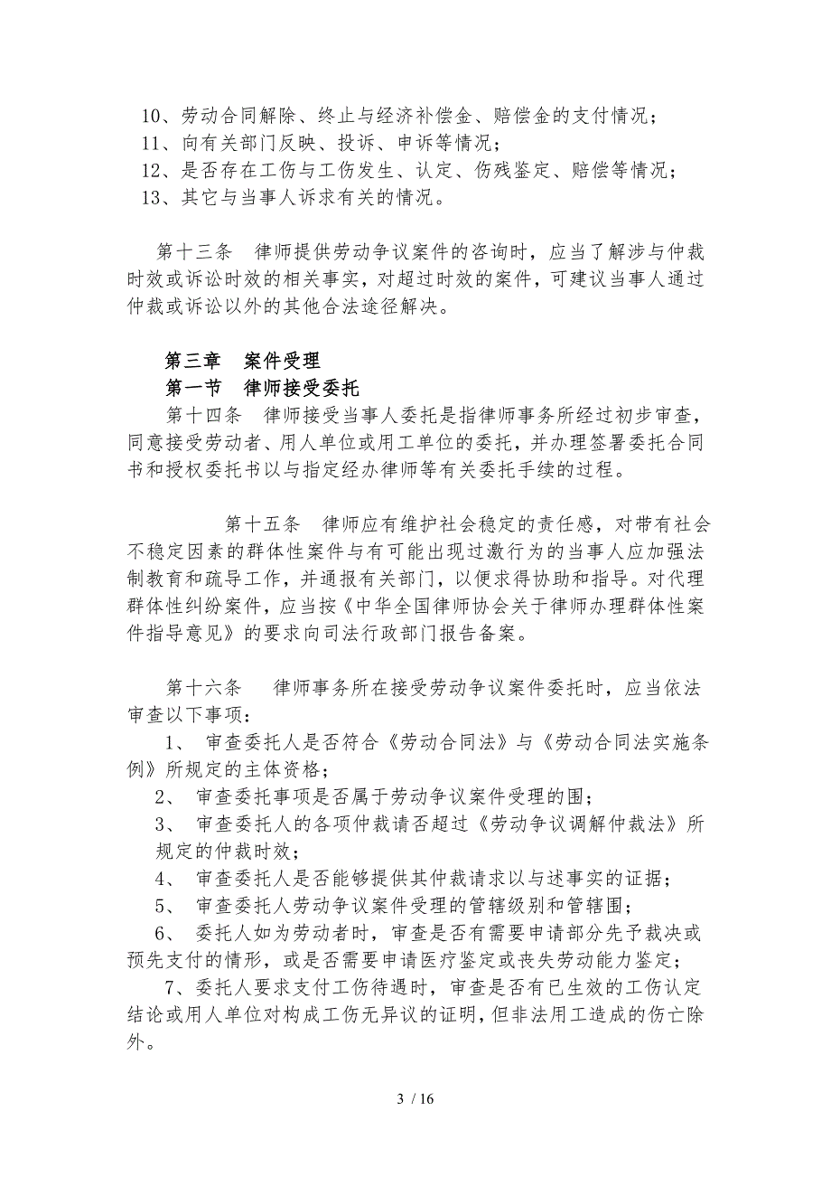 律师代理劳动争议仲裁案件业务操作指引_第3页