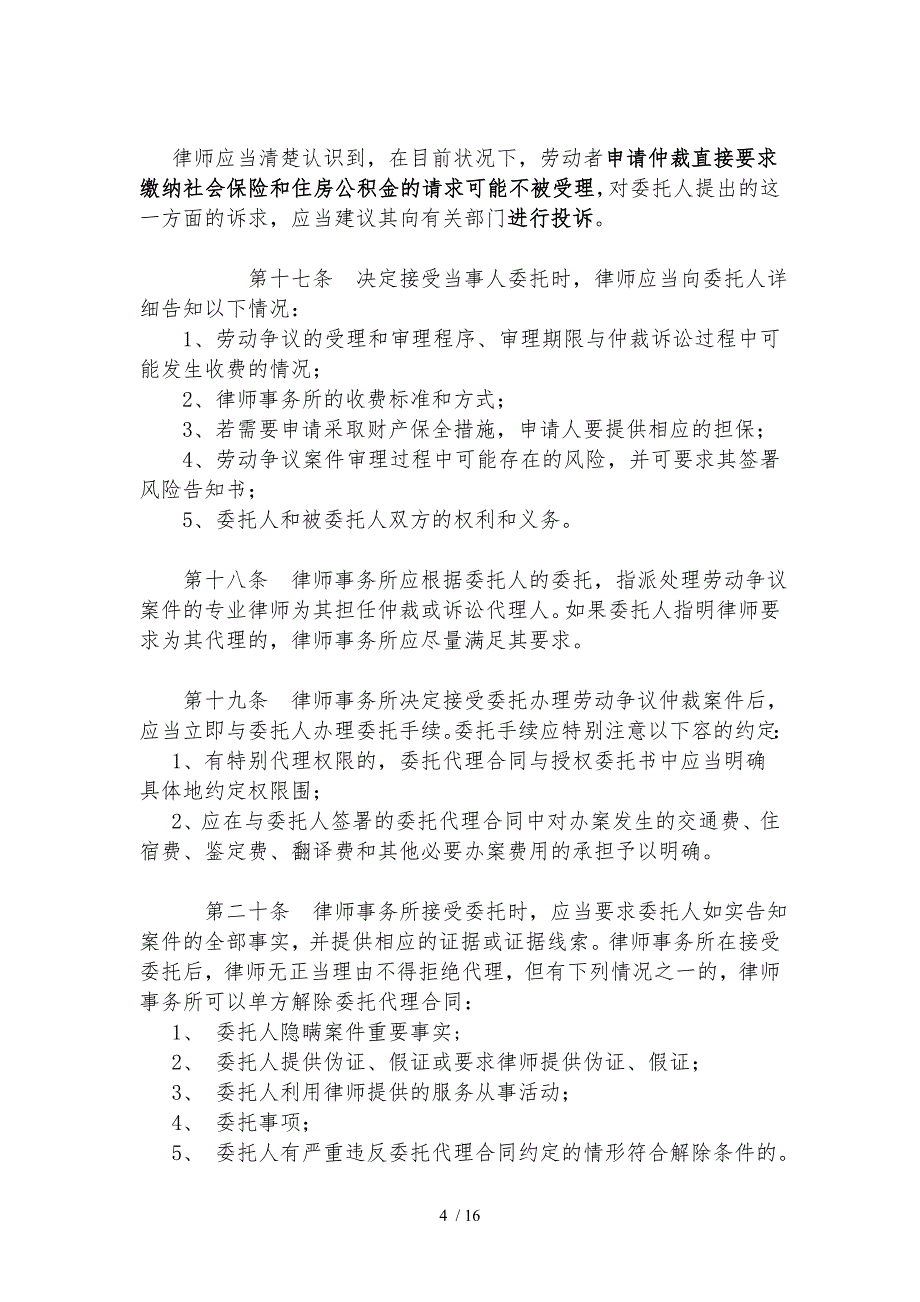 律师代理劳动争议仲裁案件业务操作指引_第4页