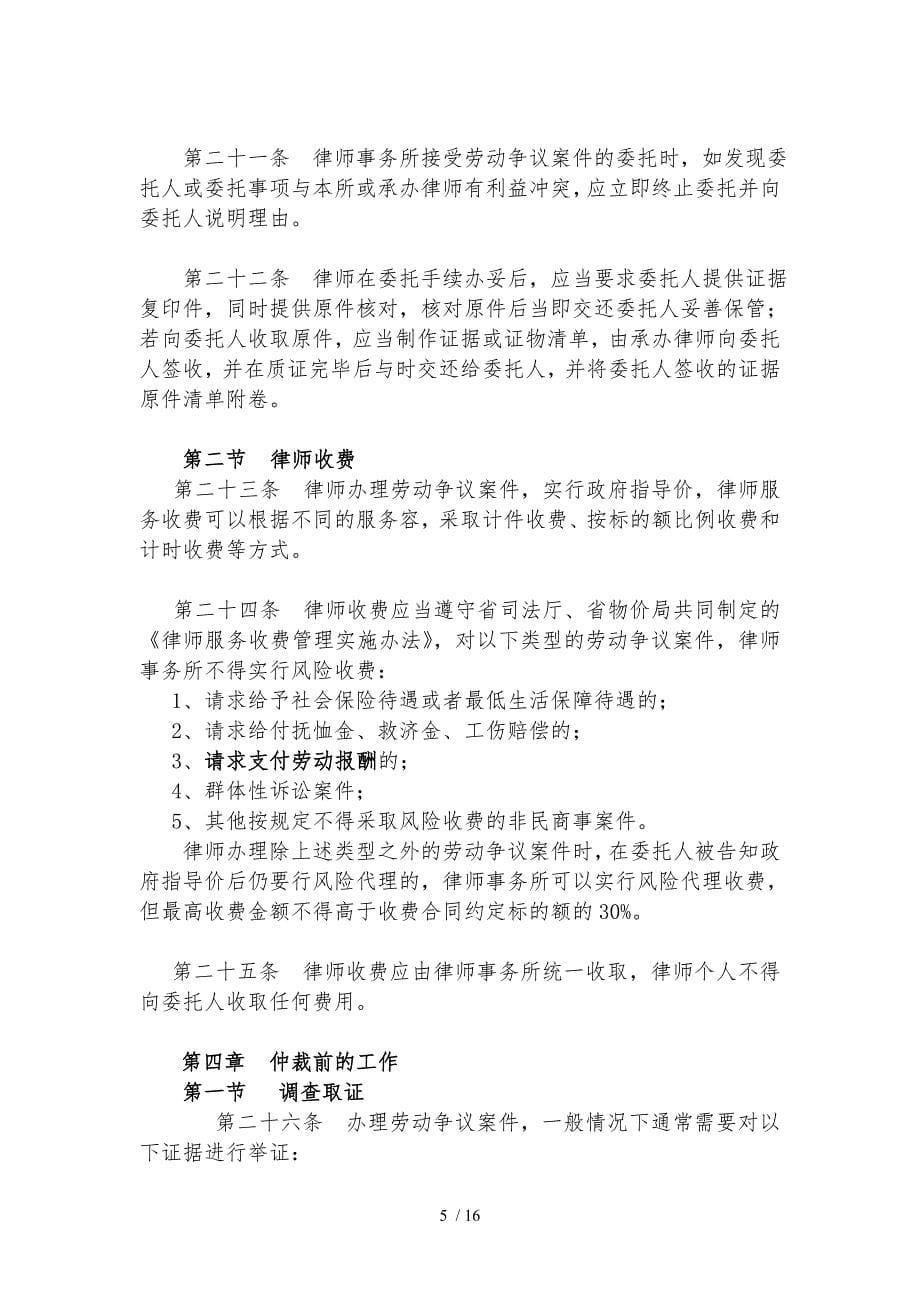 律师代理劳动争议仲裁案件业务操作指引_第5页