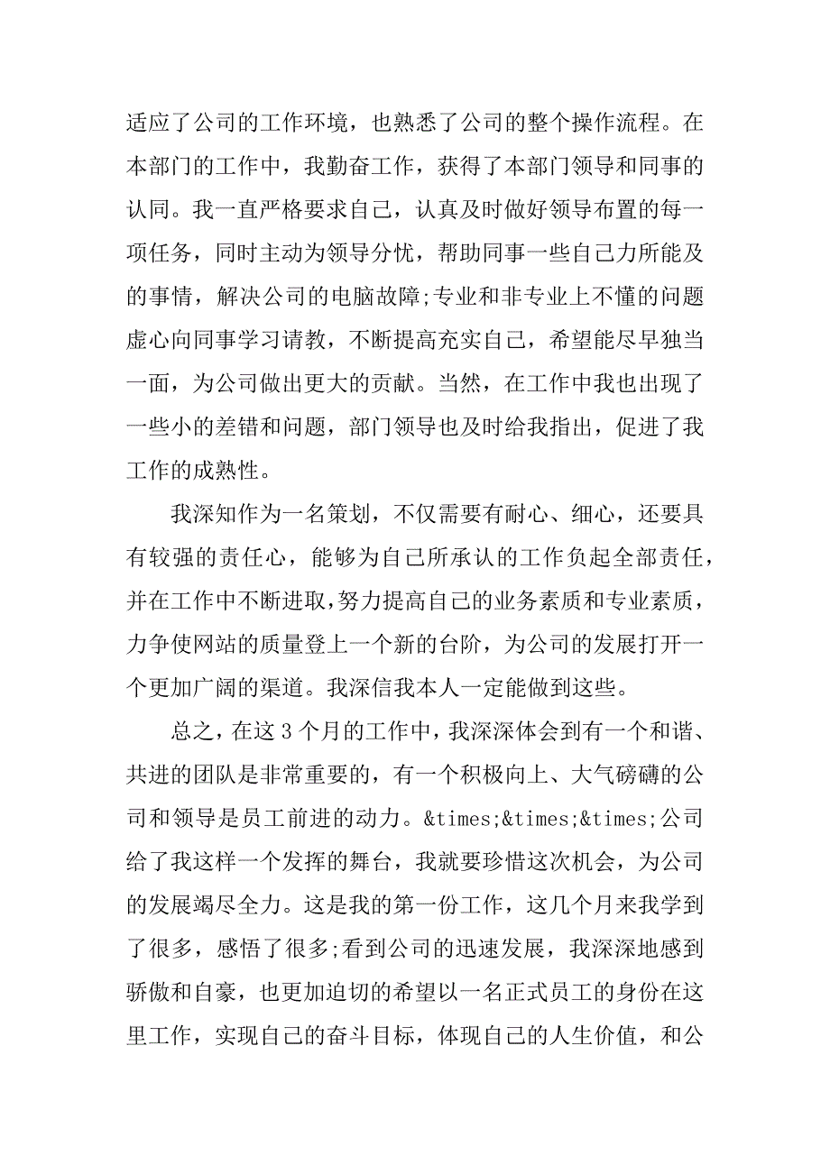 2023年度保险员工转正申请书6篇_第2页