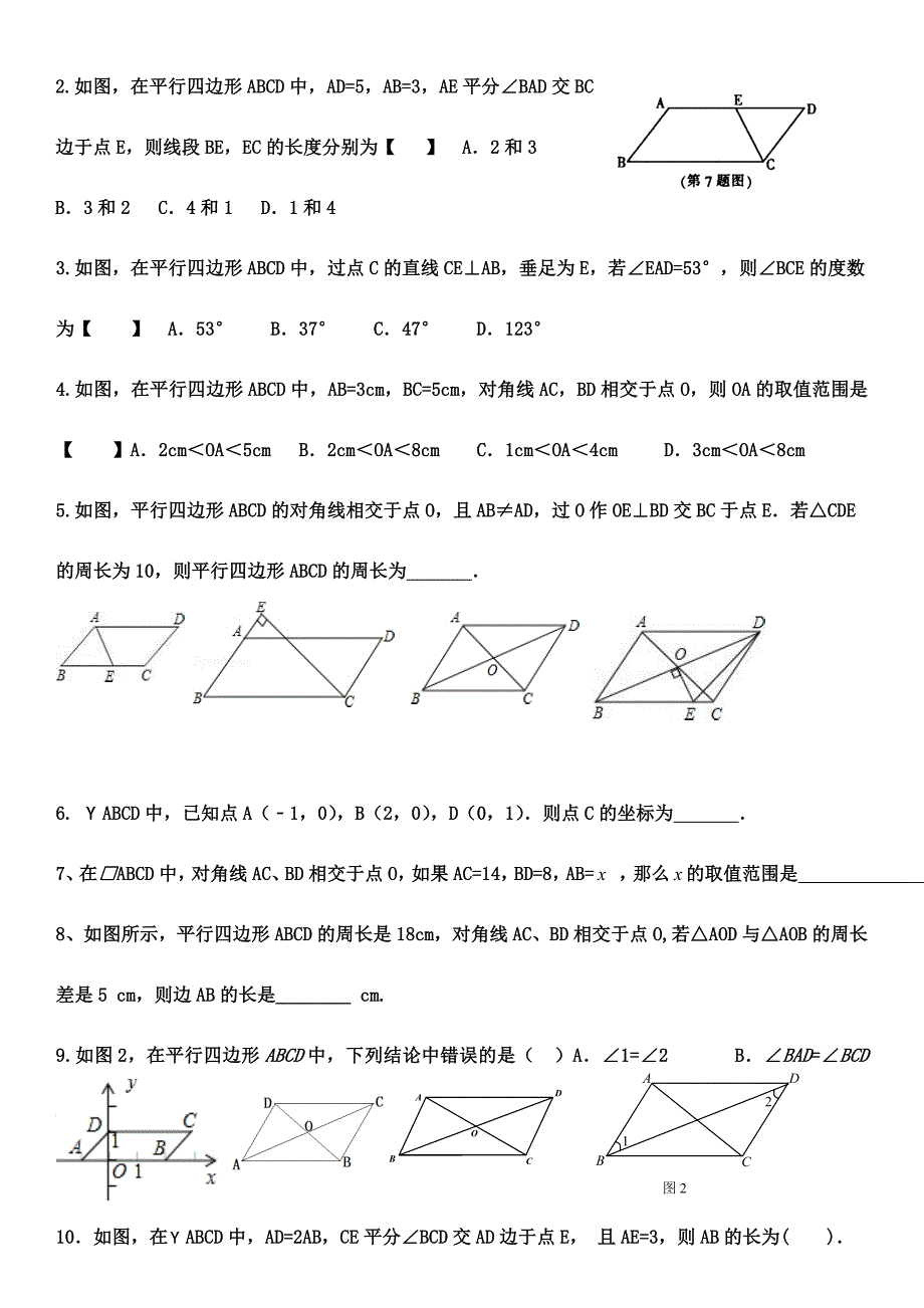 2016年北师大版八年级下册数学第六章平行四边形知识点总结与同步训练_第3页