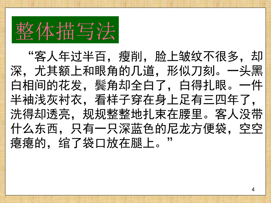 公开课教案凸显人物个性_第4页