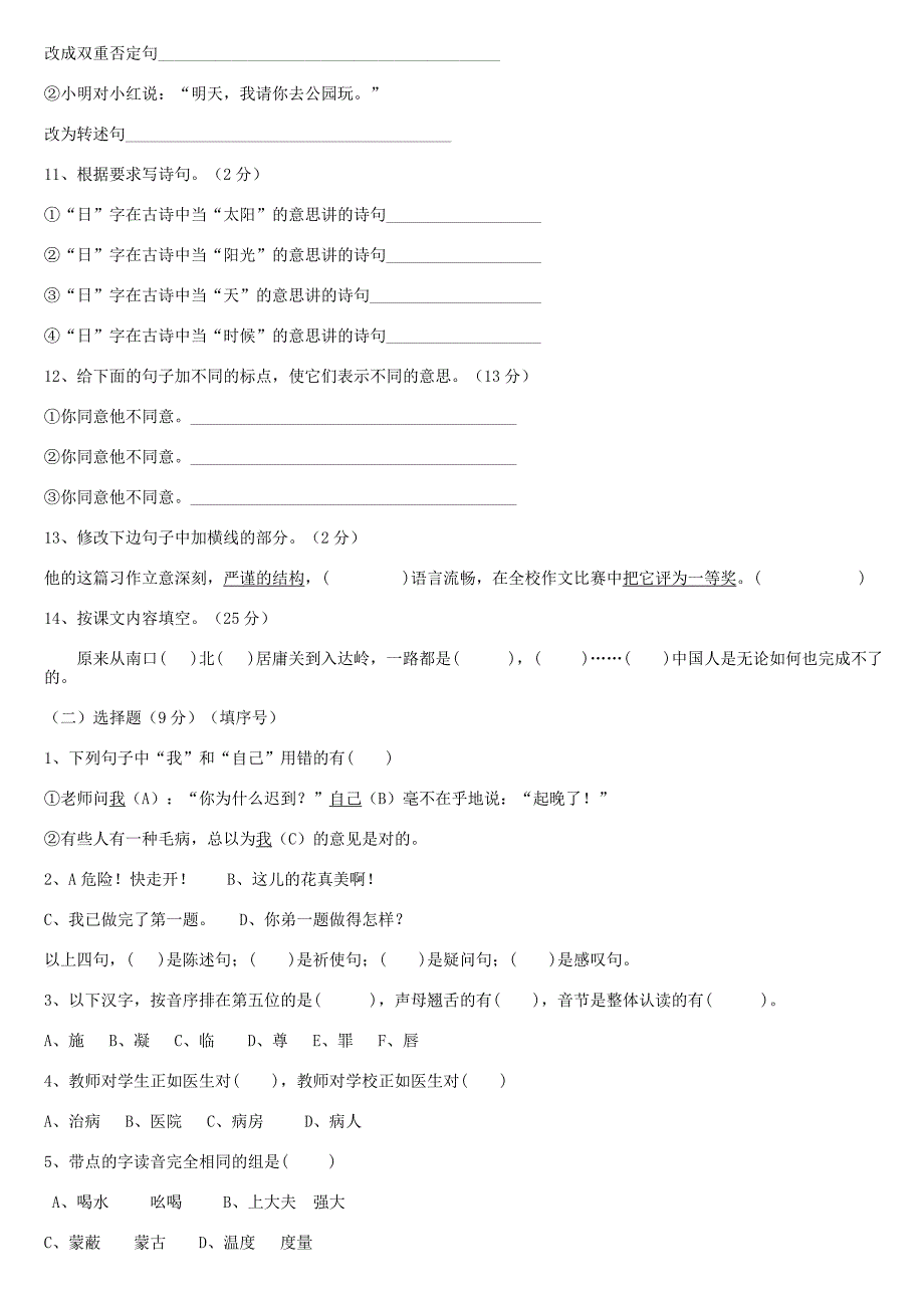 新课标人教版小学毕业班语文模拟考试卷集锦.doc_第2页