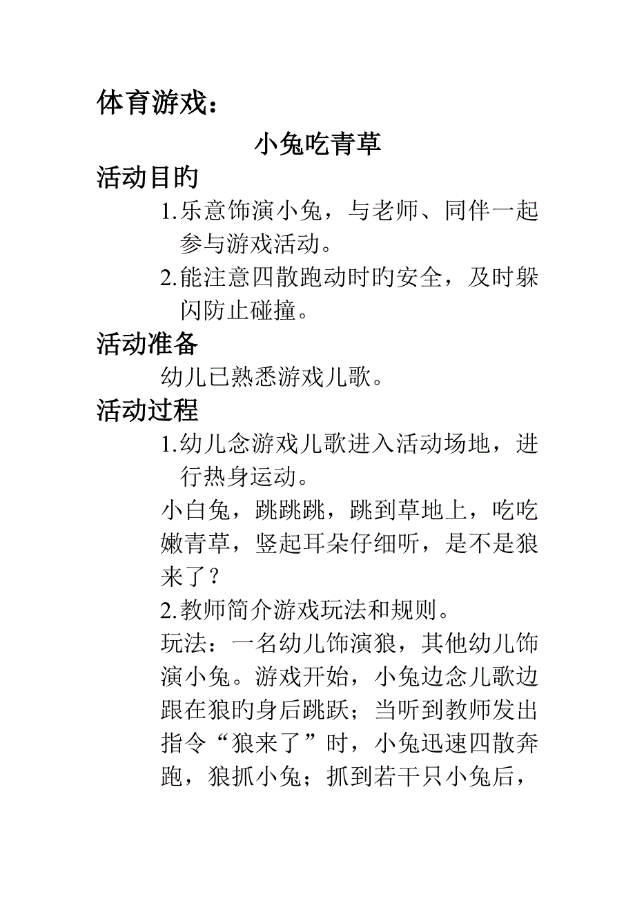 体育游戏小兔吃青草_第1页